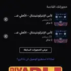 تذاكر الاهلي في كاس القارات ضد بيراميدز
