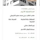 ارض في مكة الراشدية منصة احكام