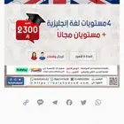 اشتراك معهد انقليزي 6 شهور