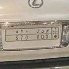 لوحة ملكية مميزه ص د ى 570 للبيع
