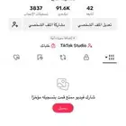 حساب تيك توك