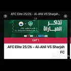 تذكره مباراة الاهلي والشارقة