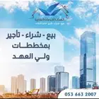 نشتري في مخططات ولي العهد