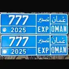 تصدير عمان البريمي 2024 و 2025