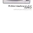 مايكرويف GVC جديد