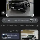 مطلوب تاهو - لاندكروزر تقسيط من شخص او معرض سعي 24الف