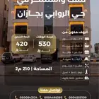 شقق تمليك ورفات للبيع حي المحمدية