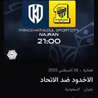 الاتحاد والأخدود