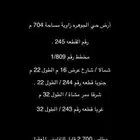 ارض للبيع زاوية حي الجوهره مساحة 704