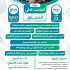دورة حاسب الي 6 اشهر