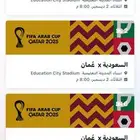 مبارة السعودية عمان 50