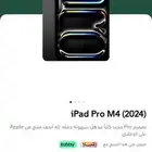 ايباد 13 معالج m4