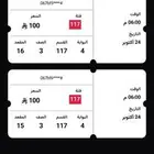 تذكرتين متجاورة لمباراة الاتحاد والهلال