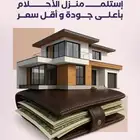 مقاولات عامة بناء وتشطيب
