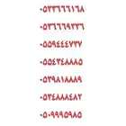 ارقام مميزة