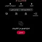 حساب تيك مميز عربي