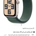 بيع ساعة ابلSE