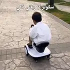 سكوتر كهربائي ذكي ب ريموت
