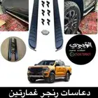 دعاسة دواسة رنجر غمارتين