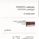 ايكوس تيرا برونز