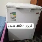 ثلاجة فريزة للبيع