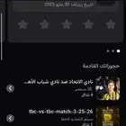تذاكر الاتحاد وشباب الأهلي