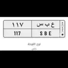 لوحة مميزة للبيع ع ب س 117