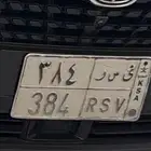 لوحة ي س ر مميزه للبيع و جاهزه