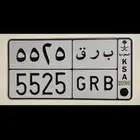 لوحة مميزة .. ب ر ق 5525 ..