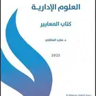ملازم الاختبار الخاص لتخصص العلوم الاداريه