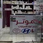 قطع غيار السيارات (الموتر )