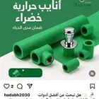 أنابيب بلاستيك خضراء