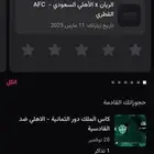 تذكره الاهلي والقادسية للبيع
