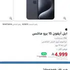 آيفون 15 برو ماكس