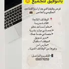 تقديم وظايف بأسعار رمزيه