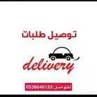 مندوب توصيل ومشاوير