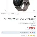 ساعة هواوي جي تي 2برو