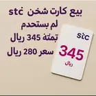 كارت شحن stc
