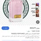 عطر بيوتي
