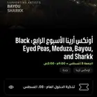 اونكس أرينا الأسبوع الرابع