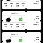 تذاكر الاتحاد و الفتح