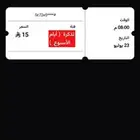 تذكرة صناع المحتوى 23