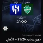 تذاكر الهلال و الاهلي ب 70 ريال
