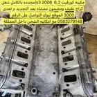 مكينه ls3