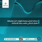 تمديدات انترنت داخلية لمنازل باشراف مهندس اتصالات سعودي