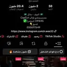 استشارة او شراكة حسابي 2 مليون متابع