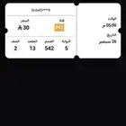 تذكرة مباراة الاتحاد والنصر