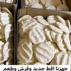اقط جديد وهش