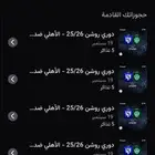 تذاكر الاهلي و الهلال  ارخص سعر بالسوق