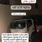 دينا مشاوير ونقل اثاث